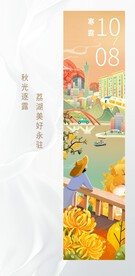 寒露