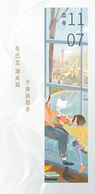 立冬