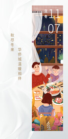 立冬