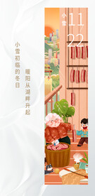 小雪