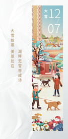 大雪