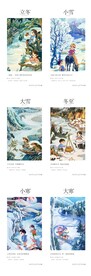 冬季 节气