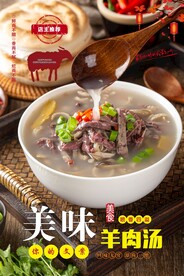 羊肉汤