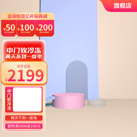 红色百亿补贴电器主图