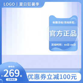 蓝色主图淘宝主图通用主图电商图