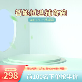 绿色小清新母婴电商通用主图