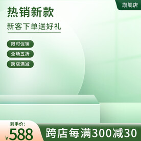 绿色简约通用电商促销主图