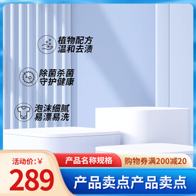 蓝色简约个护洗护产品主图