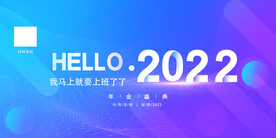 2022你好