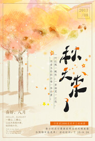 秋季海报