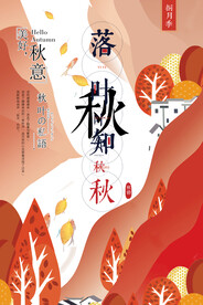 秋季海报