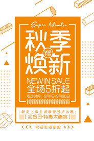 秋季海报