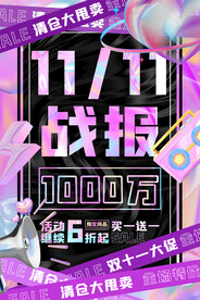 战报海报