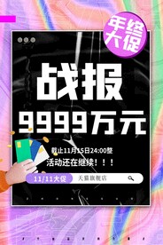 战报海报