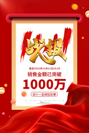 战报海报