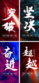 正能量励志海报