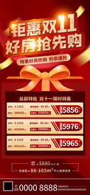 红色简约大气双十一地产购房海报