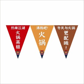火锅三角旗