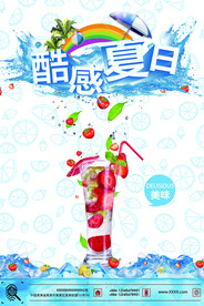 酷感夏日