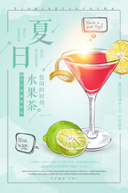 水果茶海报