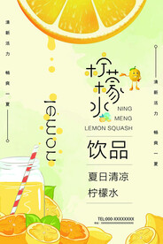 柠檬水饮品