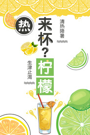 柠檬汁海报