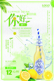 夏日饮品海报