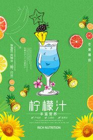 柠檬汁海报