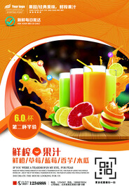 鲜榨果汁