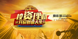 投资理财
