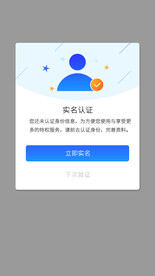 APP身份认证弹窗