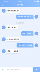 app消息对话