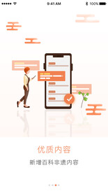 App引导页