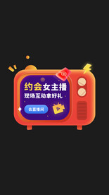 电视直播好礼APP