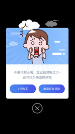 app弹窗界面