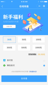 充值APP界面