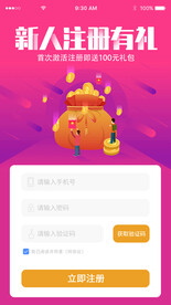 APP注册界面