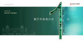 倒计时发布会推介会城市展厅开放
