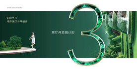  倒计时发布会推介会城市展厅开