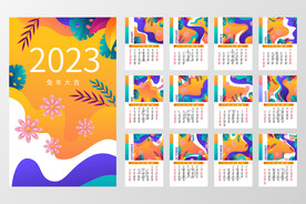 2023日历