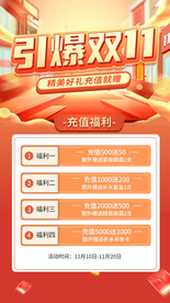 双十一充值活动海报