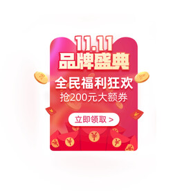 双11品牌盛典弹窗元素