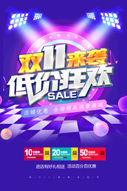 双十一来袭底价狂欢