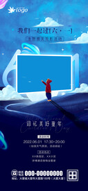 物业观影活动海报