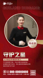 物业人物海报