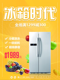 冰箱时代