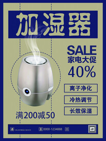 加湿器海报