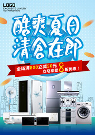 冰箱海报