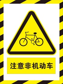 交通警示