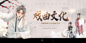 戏曲文化